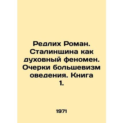 Redlich Roman. Stalin as a Spiritual Phenomenon. Essays on Bolshevik Studies. B