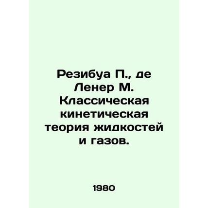 Resibois P., de Lehner M. Classical kinetic theory of liquids and gases. In Ru