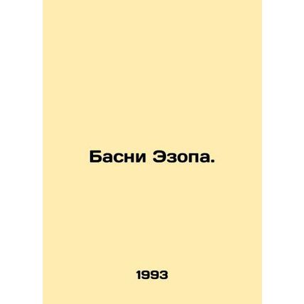 Aesops Bases. In Russian /Basni Ezopa.
