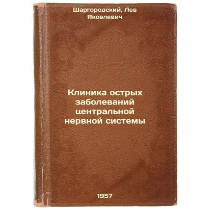 Klinika ostrykh zabolevaniy tsentral'noy nervnoy sistemy. In Russian /Clinic ...