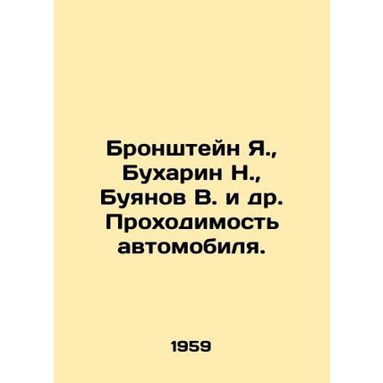 Bronshtein Ya., Bukharin N., Buyanov V. et al.