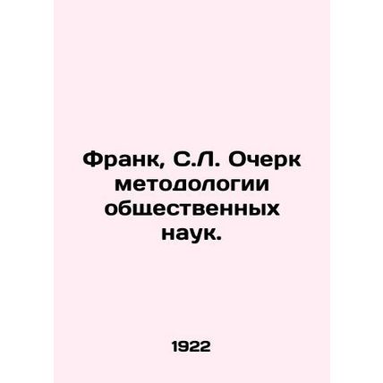 Frank, S.L. Essay on Social Science Methodology.