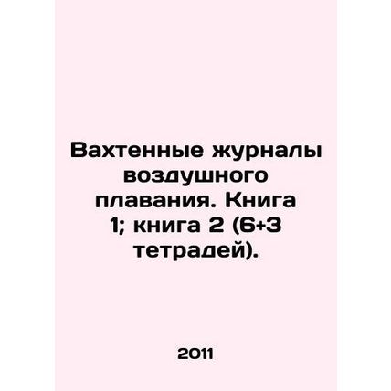 Air navigation logs. Book 1; Book 2 (6 + 3 notebooks). In Russian (ask us if in