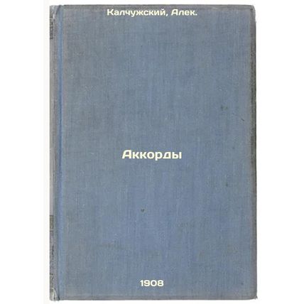 Akkordy. In Russian /Chords