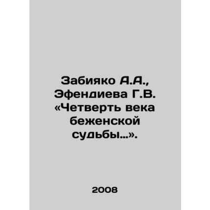 Zabiyako A.A., Efendieva G.V. A quarter-century of refugee fate. In Russian /Z