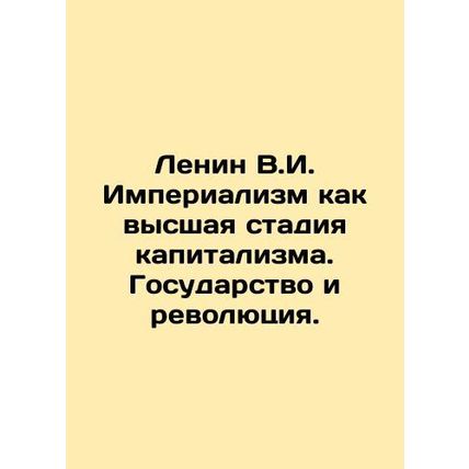 Lenin V.I. Imperialism as the highest stage of capitalism. The state and revol