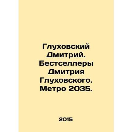 Dmitry Glukhovsky. Dmitry Glukhovskys bestsellers. Metro 2035. In Russian /Glu