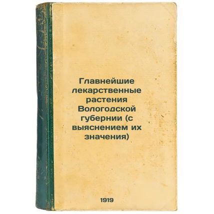 Glavneyshie lekarstvennye rasteniya Vologodskoy gubernii (s vyyasneniem ikh z...