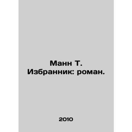 Mann T. The Chosen One: A Novel. In Russian (ask us if in doubt)/Mann T. Izbrann