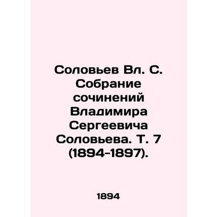 Solovyov Vl. S. Collection of Works by Vladimir Sergeevich Solovyev. Vol. 7 (189