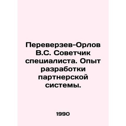 Pereverzev-Orlov V.S. Adviser to a specialist. Experience in developing a partn