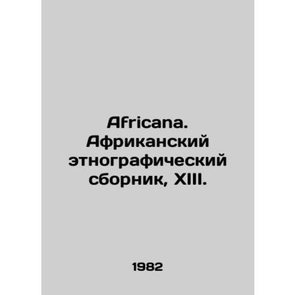 Africana. African Ethnographic Digest, XIII. In Russian /Africana. Afrikanskiy