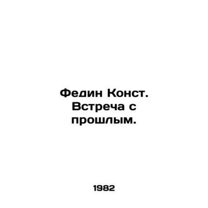 Fedin Const. Meeting the Past. In Russian /Fedin Konst. Vstrecha s proshlym.