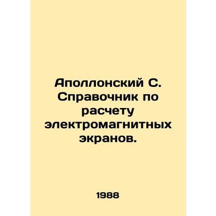 Apollo S. Guide to the Calculation of Electromagnetic Screens. In Russian /Apol
