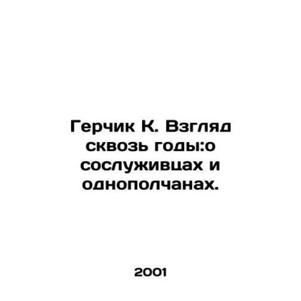 Herchik K. A look through the years: about fellow soldiers and fellow soldiers.