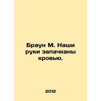 Brown M. Our hands are stained with blood. In Russian /Braun M. Nashi ruki zapa