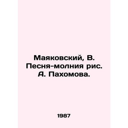 Mayakovsky, V. The Zipper Song by A. Pakhomov./Mayakovskiy, V. Pesnya-molniya r