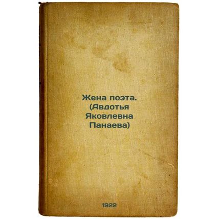 Zhena poeta(Avdot'ya Yakovlevna Panaeva). In Russian /Poet's Wife(Avdotya Yak...