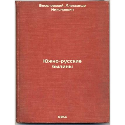 Yuzhno-russkie byliny. In Russian /Southern Russian bulls