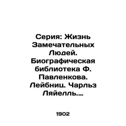 The series: The Lives of Wonderful People. F. Pavlenkos Biographical Library. L