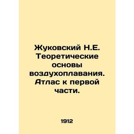 Zhukovsky N.E. Theoretical Basics of Ballooning. Atlas to Part One. In Russian