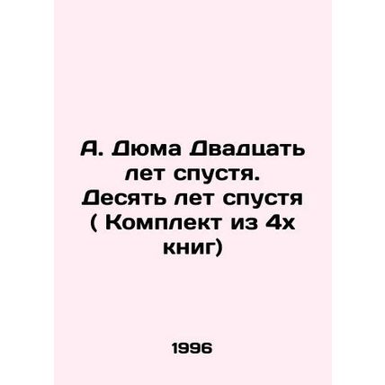 A. Dumas Twenty Years Later. Ten Years Later (Set of 4 Books) In Russian /A. Dy