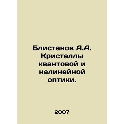 A.A. Blistanov crystals of quantum and non-linear optics. In Russian /Blistano