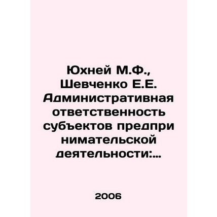 Yukhnei M.F., Shevchenko E.E. Administrative liability of business entities: p