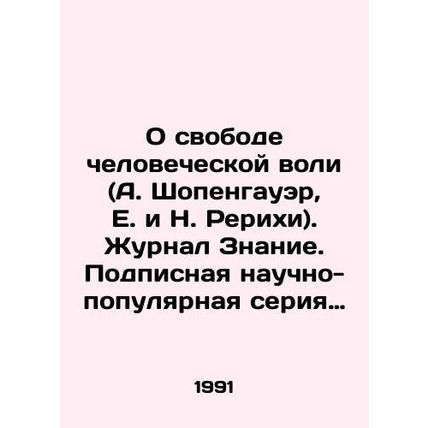 On the Freedom of Human Will (A. Schopenhauer, E. and N. Roerich). Journal of K