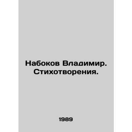 Vladimir Nabokov. Poems. In Russian /Nabokov Vladimir. Stikhotvoreniya.