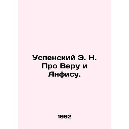 Uspensky E.N. About Vera and Anfisa. In Russian /Uspenskiy E. N. Pro Veru i Anf