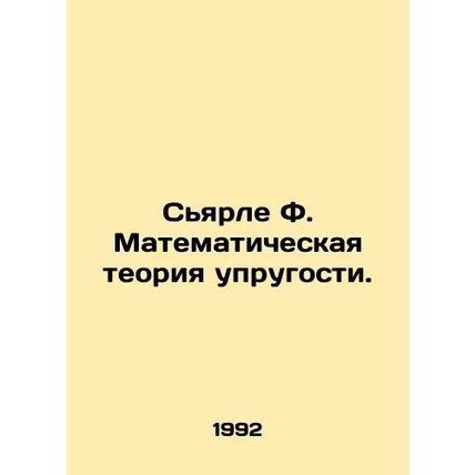 Sjarle F. Mathematical theory of elasticity. In Russian /Syarle F. Matematiches