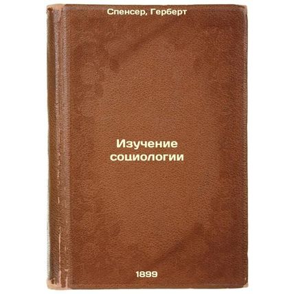 Izuchenie sotsiologii. In Russian /Sociology Studies