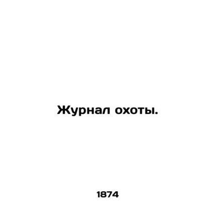 Hunting Log. In Russian (ask us if in doubt)/Zhurnal okhoty.