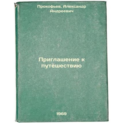 Priglashenie k puteshestviyu. In Russian /Invitation to travel