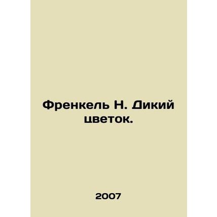 Frenkel N. Wild Flower. In Russian /Frenkel N. Dikiy tsvetok.