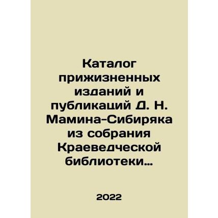 Catalogue of life-long editions and publications of D. N. Mamin-Sibiryak from
