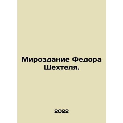 The Creation of Fedor Shechtel. In Russian /Mirozdanie Fedora Shekhtelya.
