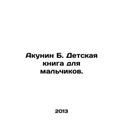 Akunin B. Childrens book for boys. In Russian /Akunin B. Detskaya kniga dlya ma