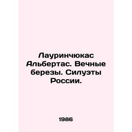 Laurinciukas Albertas. Eternal birches. Silhouettes of Russia. In Russian /Lau