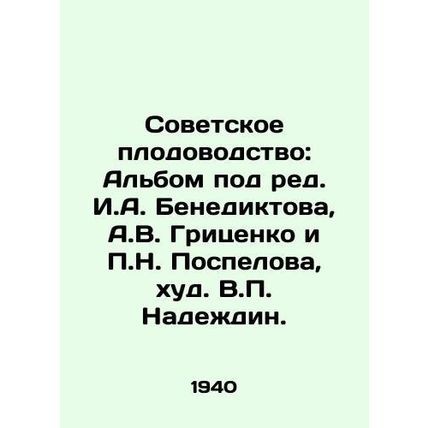 Soviet Fruit Production: Album edited by I. A. Benediktov, A. V. Gritsenko and