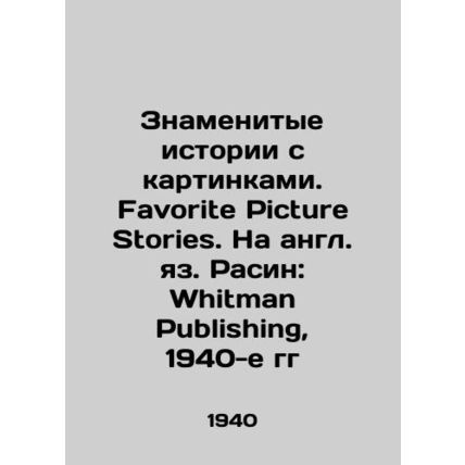 Famous Picture Stories. Favorite Picture Stories. Racine: Whitman Publishing, 1