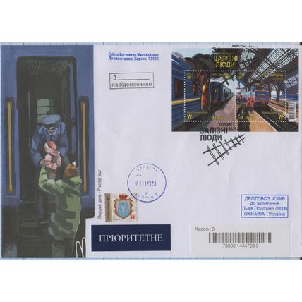 UKRAINE FDC Kherson Heroic professions Iron men Railway Train War 01.11. 2023