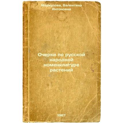 Ocherki po russkoy narodnoy nomenklature rasteniy. In Russian /Essays on Russ...