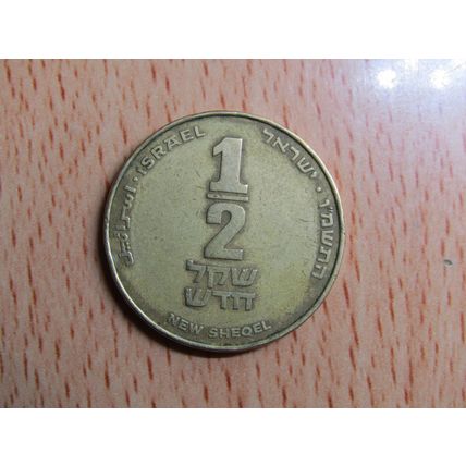 Israel 1986 1/2 Sheqel Rothchild Coin