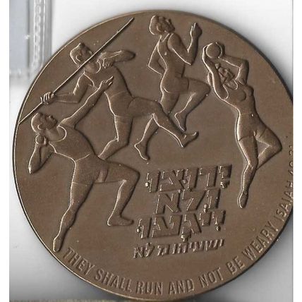 1973 Israel Hapoel Games 8 Oz. Bronze Medal XF+ Heavy