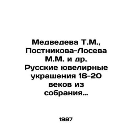 Medvedeva T.M., Postnikova-Losev M.M., etc. Russian jewellery from the 16th-20