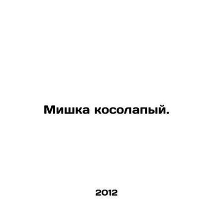 Scarecrow bear. In Russian (ask us if in doubt)/Mishka kosolapyy.