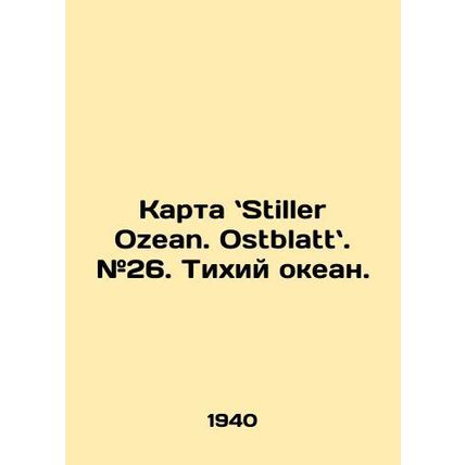 Stiller Ozean Map. Ostblatte. # 26. Pacific. In Russian /Karta Stiller Ozean. O