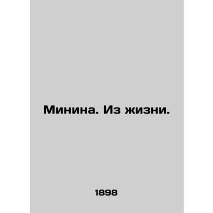 Minina. From Life. In Russian /Minina. Iz zhizni.